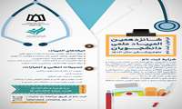 شانزدهمین المپیاد علمی دانشجویان